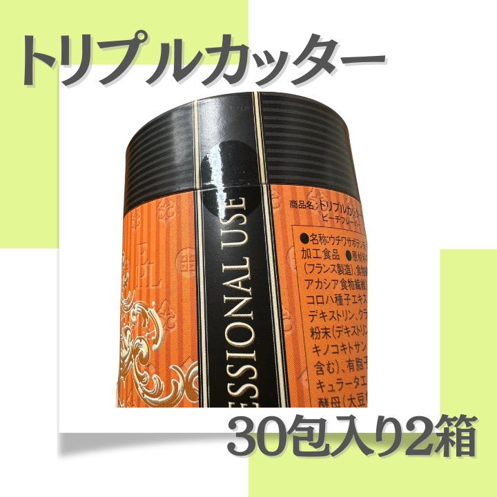 トリプルカッター® EXグランプロ 2個セット＜賞味期限2025.12＞ 楽天市場】【2個セット】エステプロラボ トリプルカッターEX