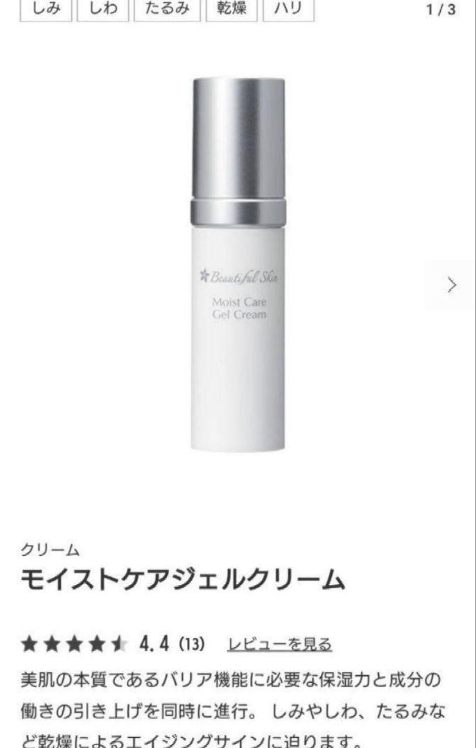 新品 ビューティフルスキン Cリンクエッセンス モイスト