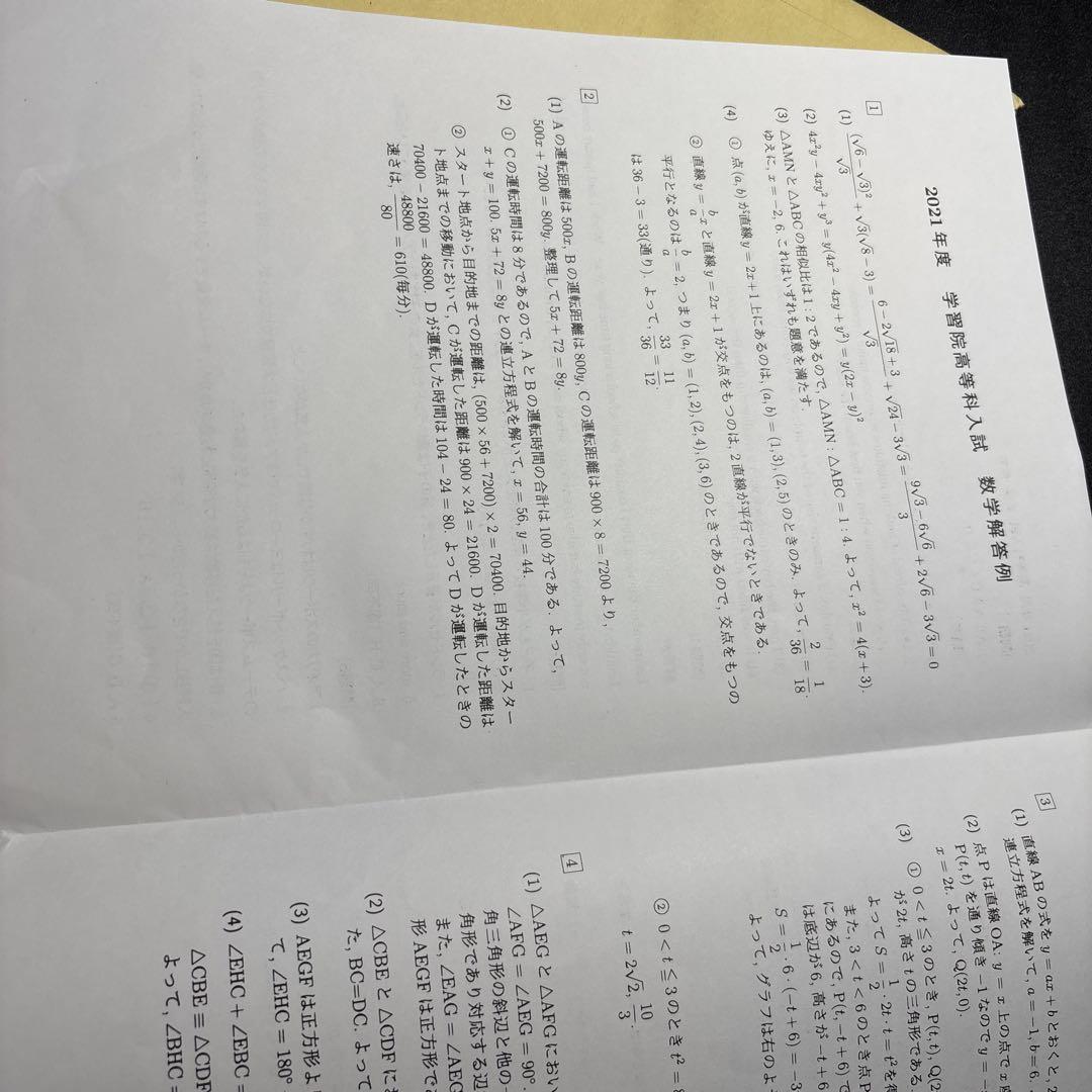 学習院高等科過去問四年分 2021 2022 2023 2025 - メルカリ