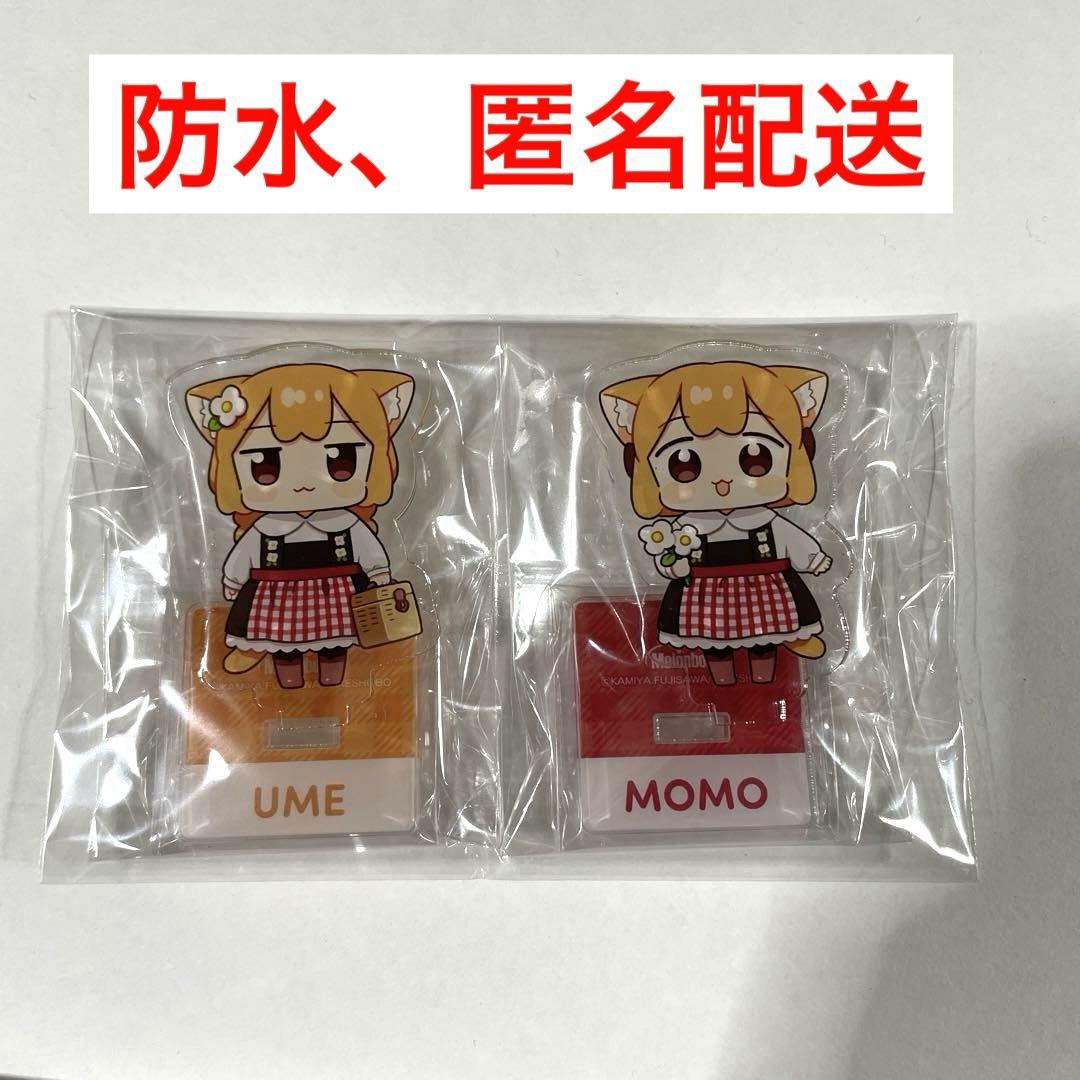 うめともものふつうの暮らし 9 メロンブックス限定版 アクリル