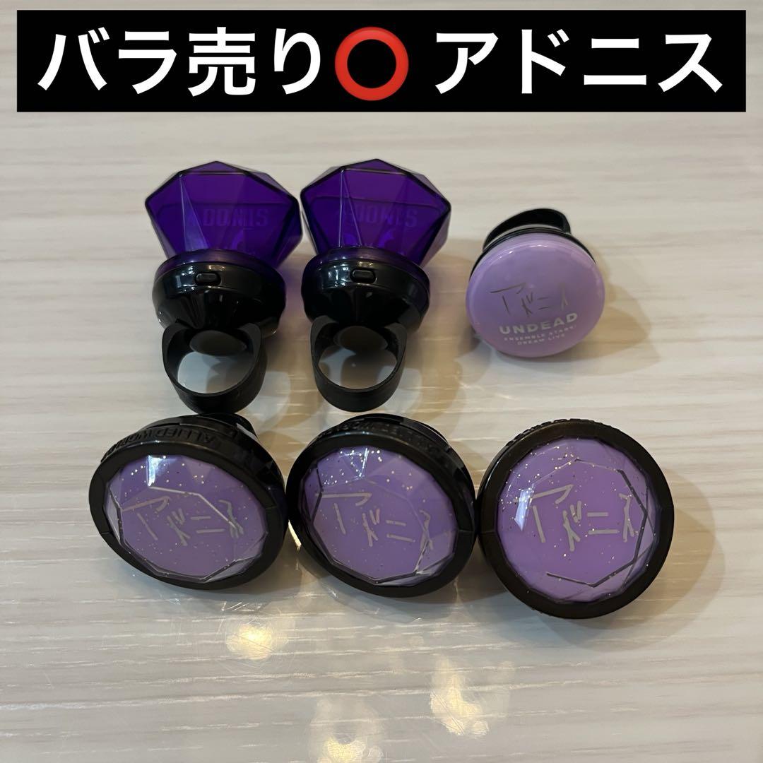 あんスタ UNDEAD 乙狩アドニス リングライト まとめ売り 即購入可能️⭕️ アドニス あんスタ スタライ リングライト