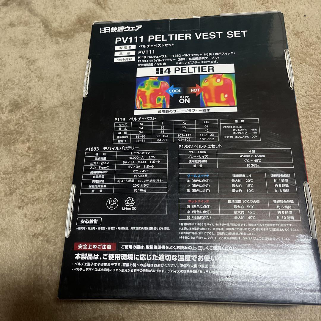 新品未開封クールベスト・ペルチェベスト PV111 XL