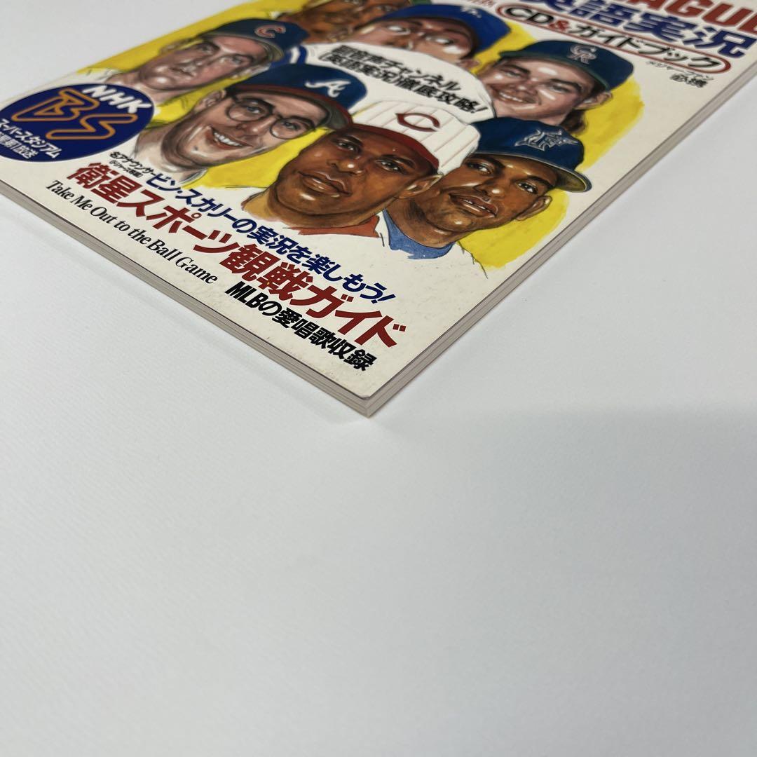 だれにでもわかるメジャーリーグ英語実況 STERA CD&ガイドブック