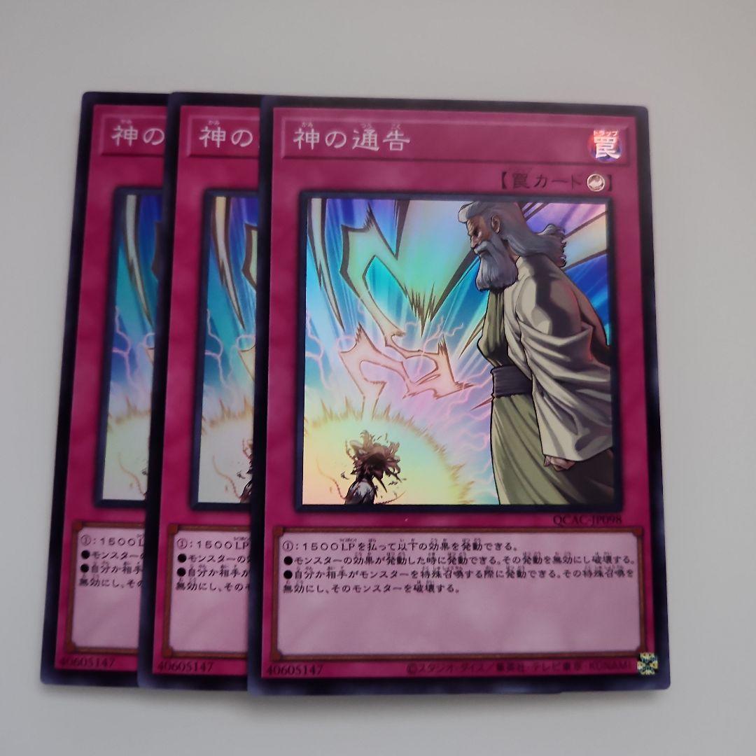 遊戯王 神の通告 スーパーレア 3枚セット - メルカリ
