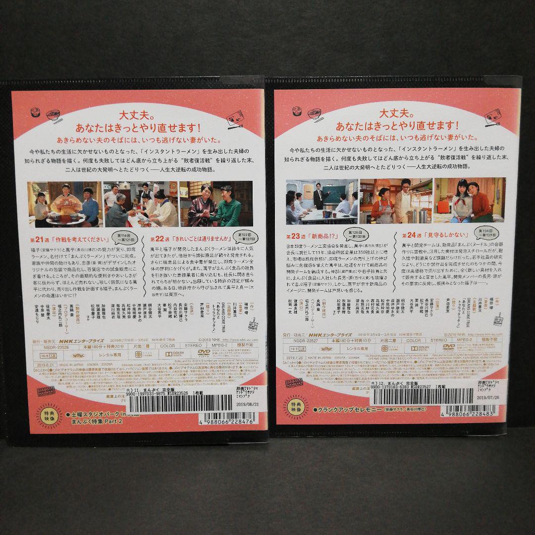 NHK 連続テレビ小説「まんぷく 完全版」 DVD 全13