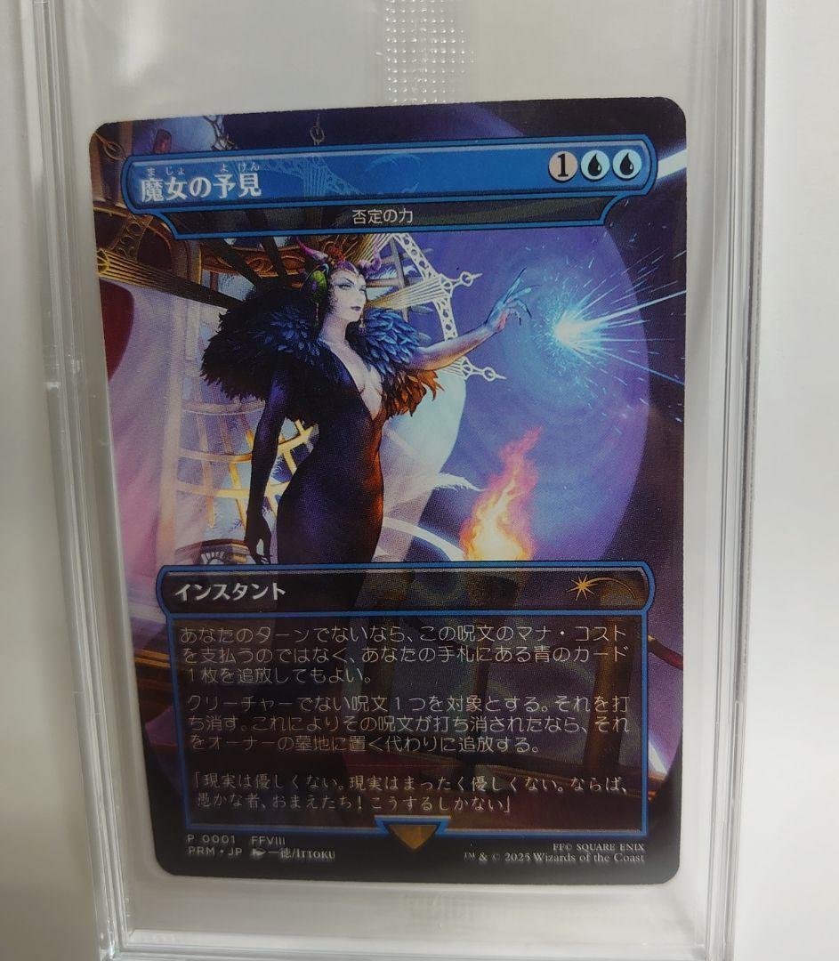 MTG 魔女の予見/否定の力 FF プロモ 未開封 - メルカリ