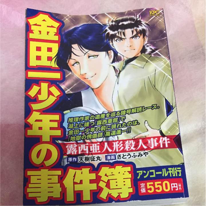 メルカリ 金田一少年の事件簿 青年漫画 300 中古や未使用のフリマ メルカリ 金田一少年の事件簿 青年漫画 300 中古や未使用のフリマ