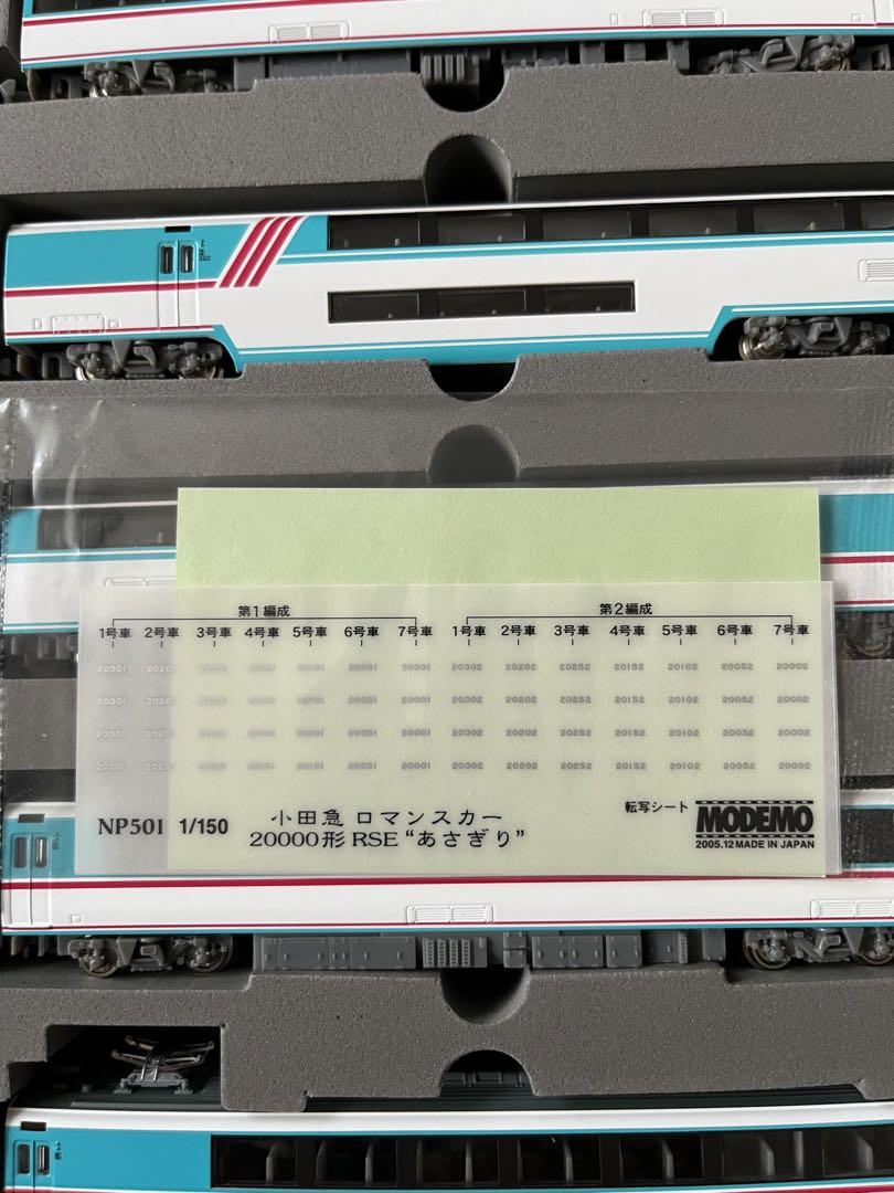 MODEMO RSE 20000形 小田急ロマンスカー