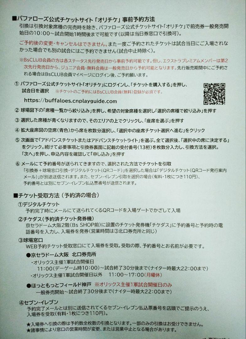 アドバンスチケット3枚 オリックス・バファローズ