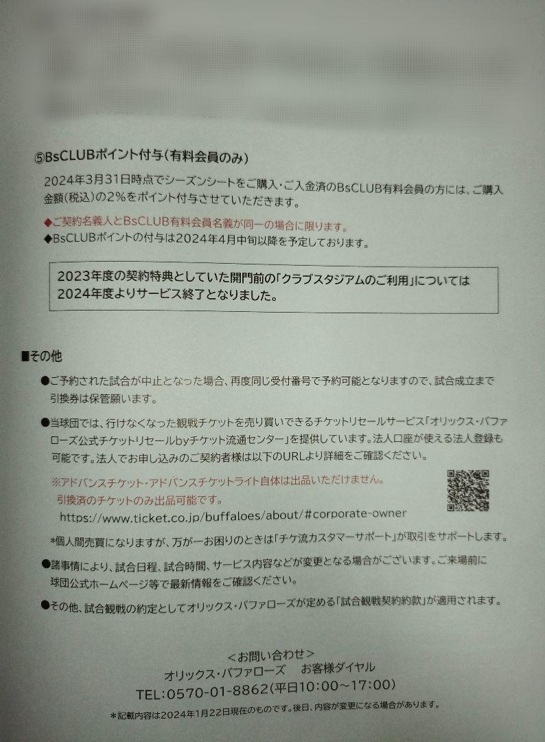 アドバンスチケット3枚 オリックス・バファローズ