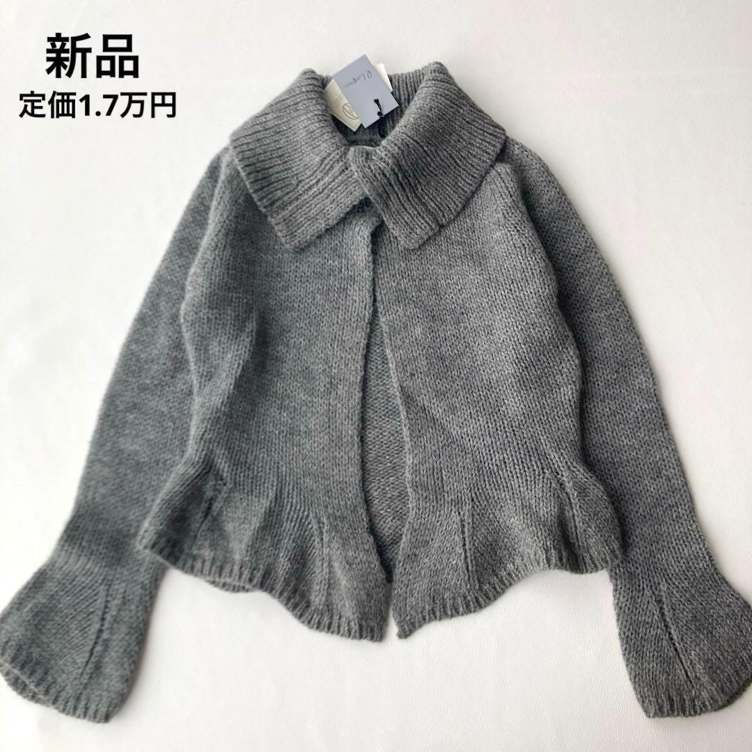 新品タグ付き アルパカウール ニットカーディガン 羽織り グレー