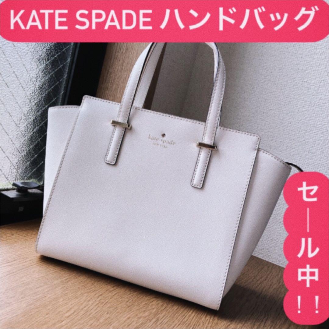 【最終値下げ】「美品」 kate spade ハンドバッグ ケイトスペード
