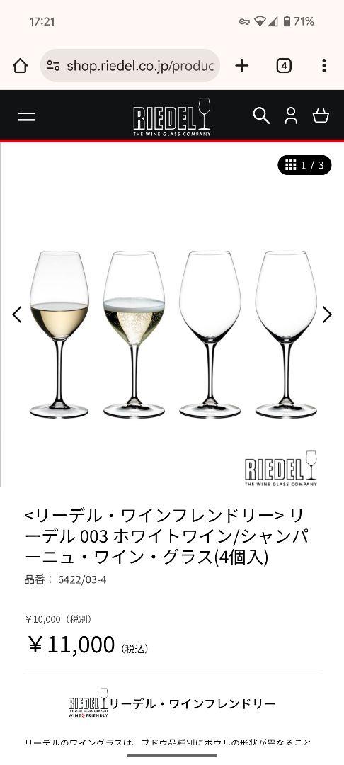 リーデル ワインフレンドリー 003 4個入り