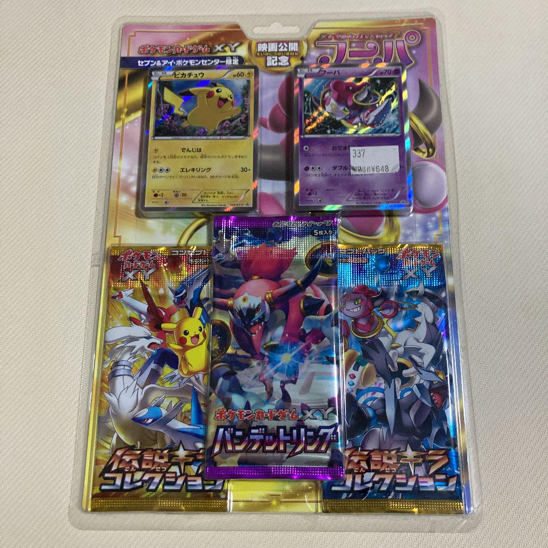 ピカチュウ：映画公開記念スペシャルパック PROMO XYシリーズ ポケモンカードゲームXY 映画公開記念 スペシャルパック フーパ