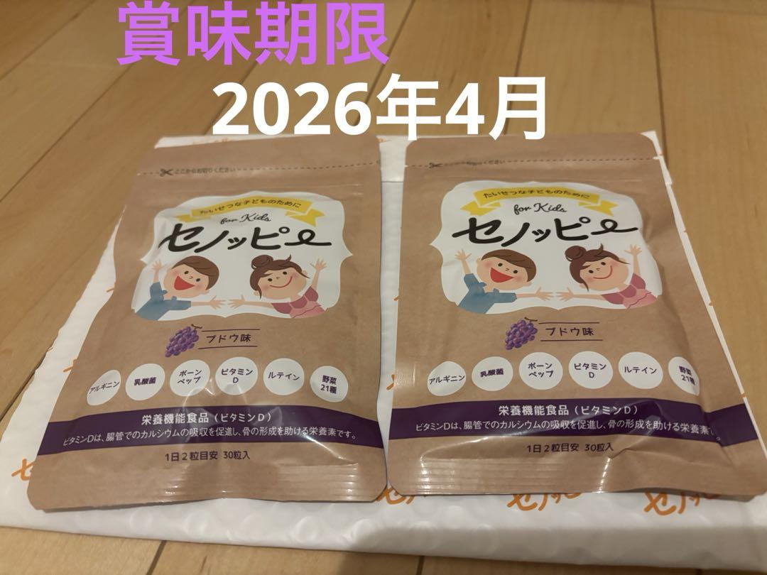 セノッピー グミ ぶどう 2袋セット - メルカリ