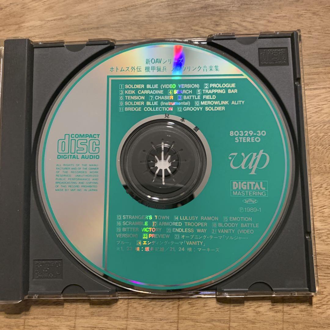 「機甲猟兵メロウリンク」音楽集CD ボトムズ外伝