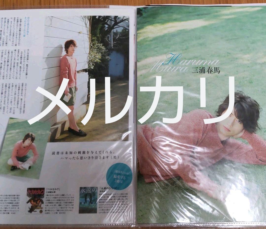 ✨ 三浦春馬さん 表紙 雑誌 2015年 切り抜き - メルカリ