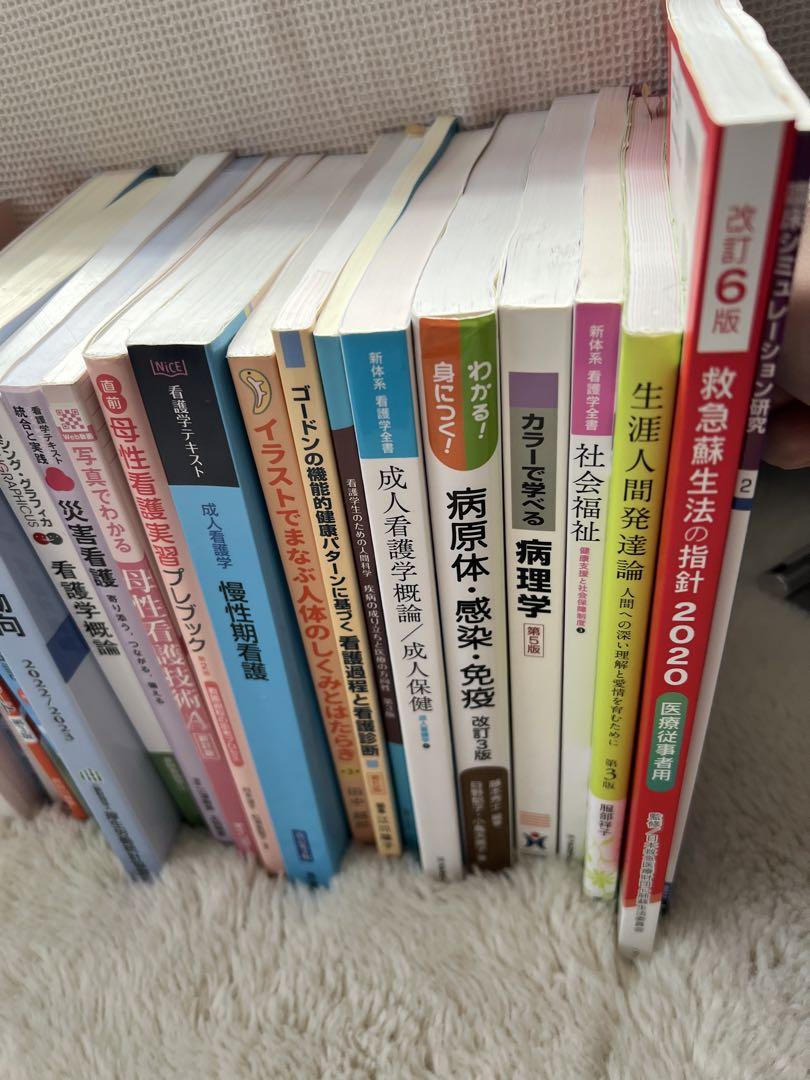 看護学生　教科書