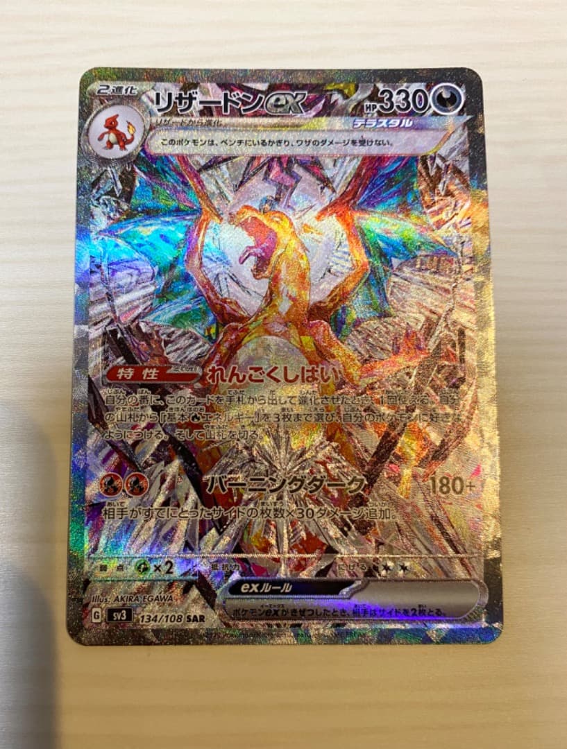 【PSA10】リザードンex SAR 黒炎の支配者 リザードンex sar 黒炎の支配者 ポケモンカード リザードンex SAR