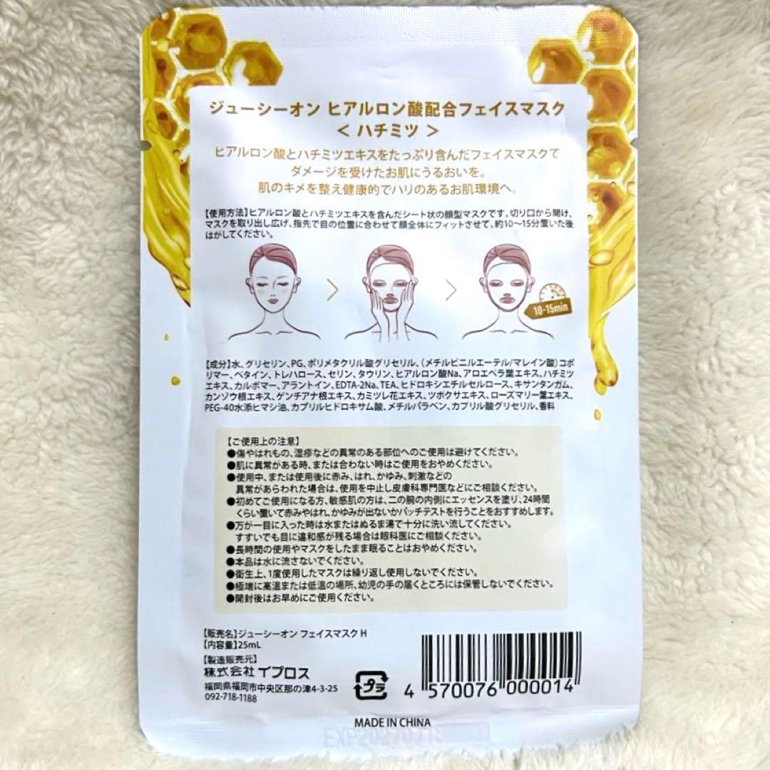 ジューシーオン　ヒアルロン酸配合フェイスマスク(ハチミツ) 120枚 | 携帯 旅行 出張 個包装 ギフト プレゼント おしゃれ シート ジューシーオン ヒアルロン酸配合フェイスパック ハチミツ ボディ