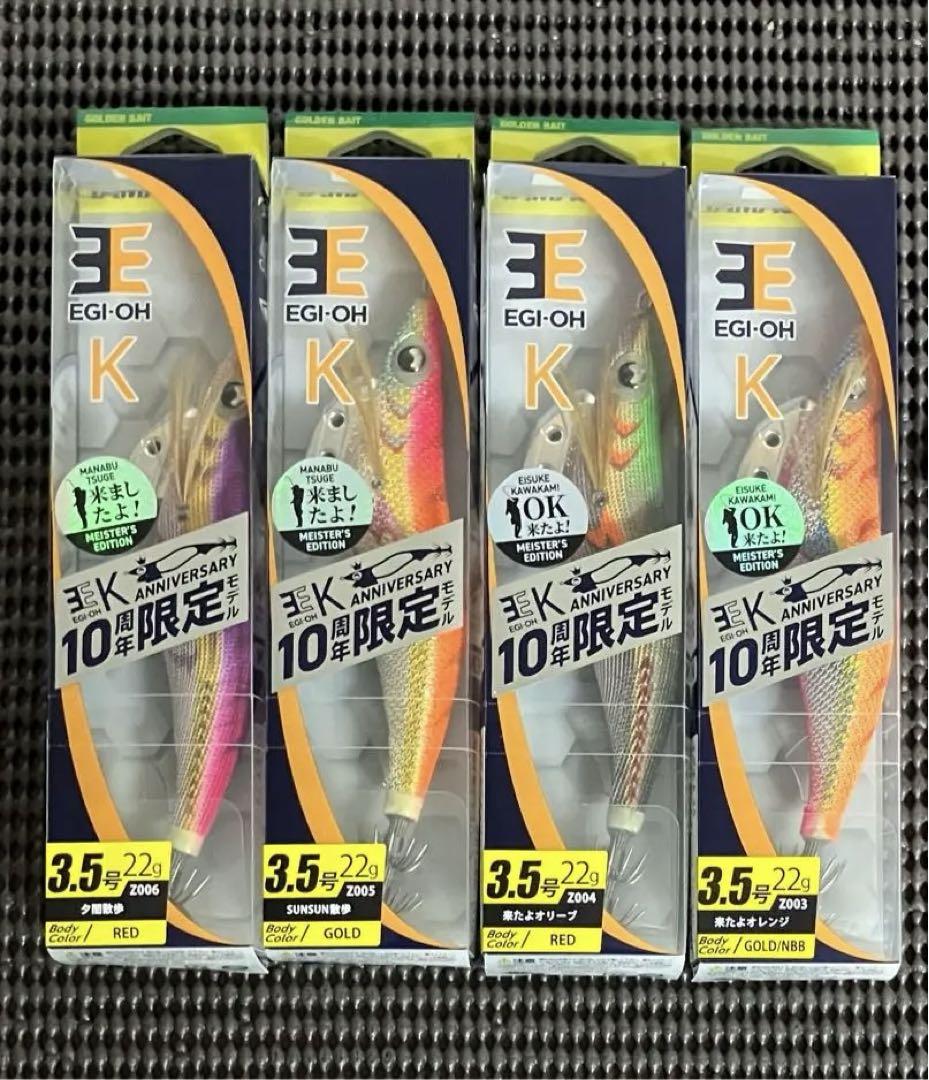 ヤマシタのエギ王 K 3.5号 10周年限定 等 カジメブラウン ルアー