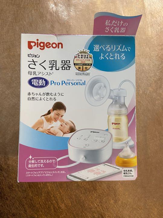 【11月20日購入】新品pigeon電動搾乳器 豊富なギフト Pigeon ピジョン pigeon さく乳器 電動 handy