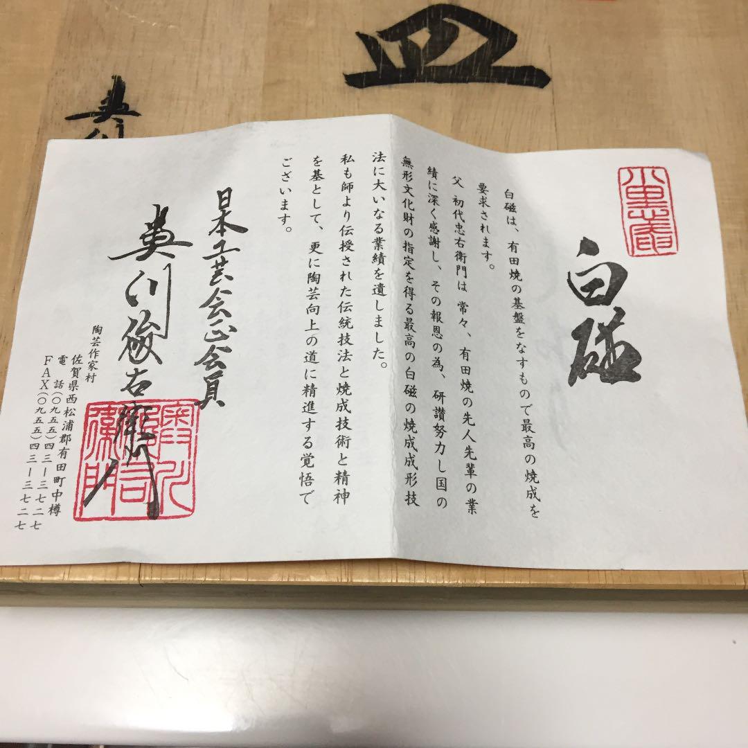 有田 奥川俊右衛門 作❗️ 見切りno. (3) 有田 奥川俊右衛門 作❗️ 見切りno. (3)