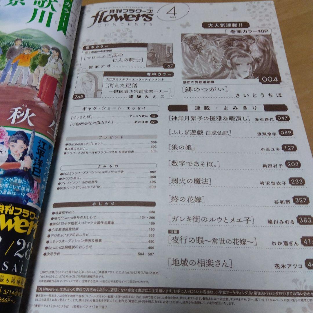 月刊フラワーズ 2025年5月号 - メルカリ