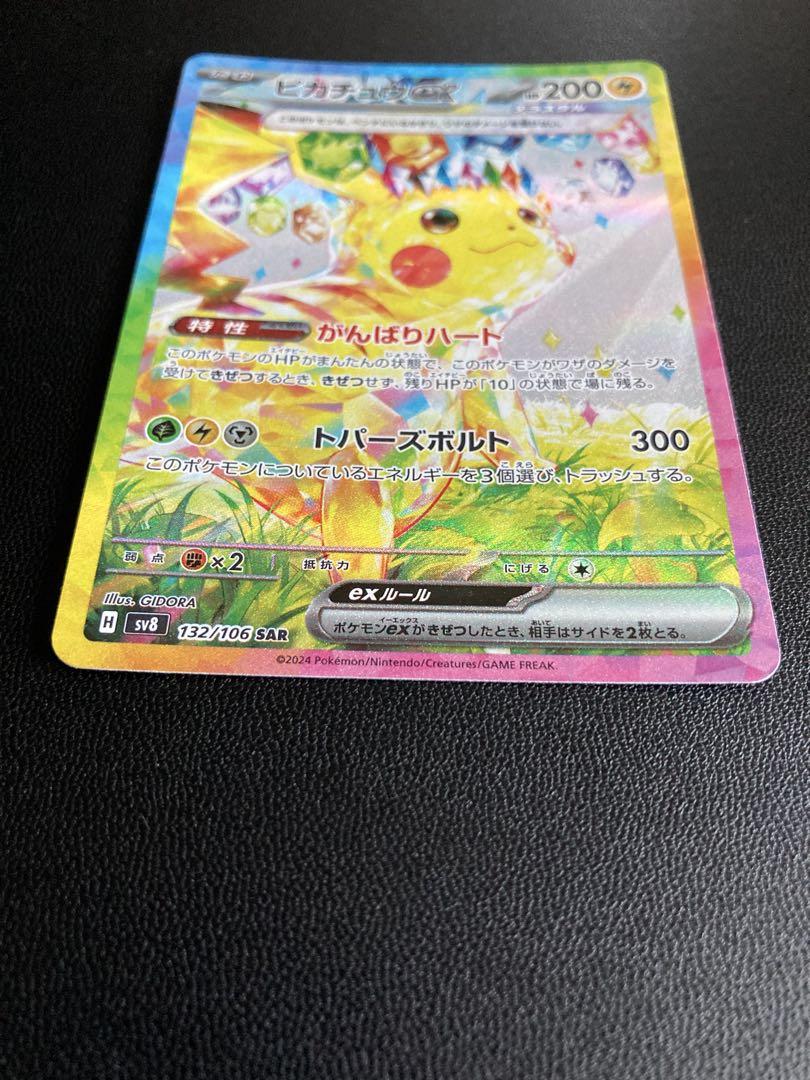 ピカチュウEX 132/106 SAR がんばりハート ピカチュウex 132/106 SAR｜ポケカシングルカード通販｜Cloveストア
