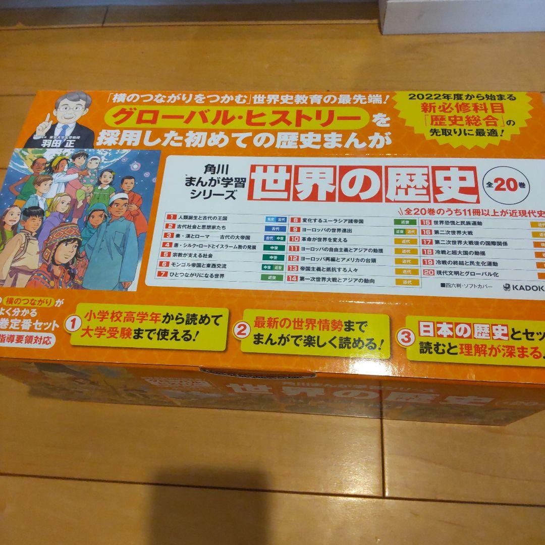 新品]角川まんが学習シリーズ 世界の歴史 全20巻定番セット : m1140452690 : 漫画全巻ドットコム Yahoo!ショッピング店 - 通販  - Yahoo!ショッピング