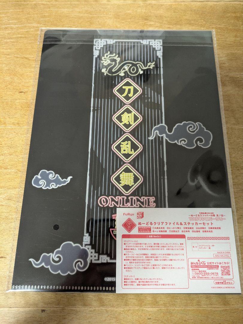 刀剣乱舞 ~ぬーどるストッパーの陣 其ノ伍 クリアファイルセット