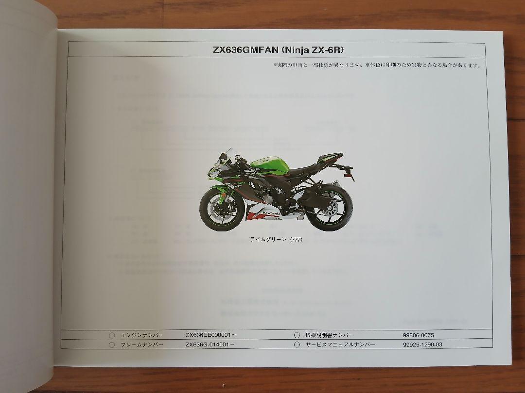 Ninja ZX-6Rサービスマニュアル/2021パーツカタログ Service Manual Kawasaki 2021 Ninja ZX-6R KRT Repair