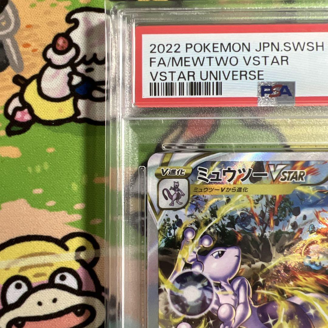 連番 PSA10】リザードンVSTAR ミュウツーVSTAR SAR【Vユニ