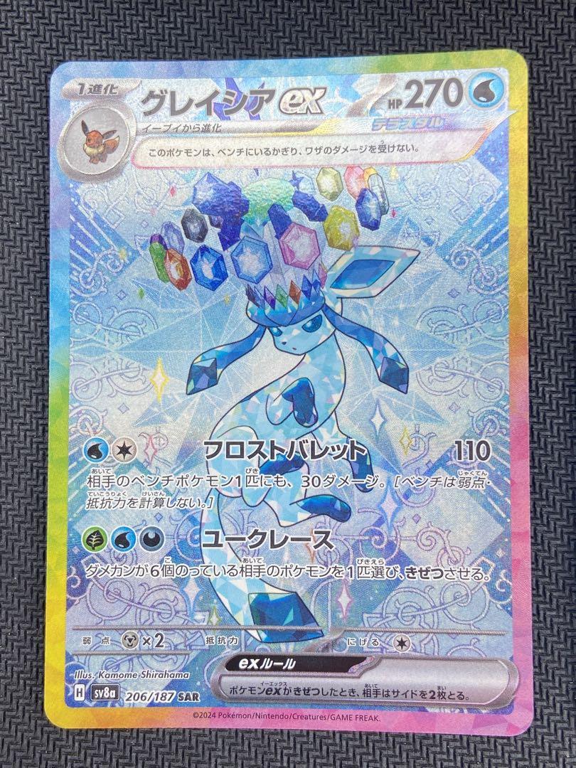 ポケモンカード グレイシアex sar マスターボールミラー テラス