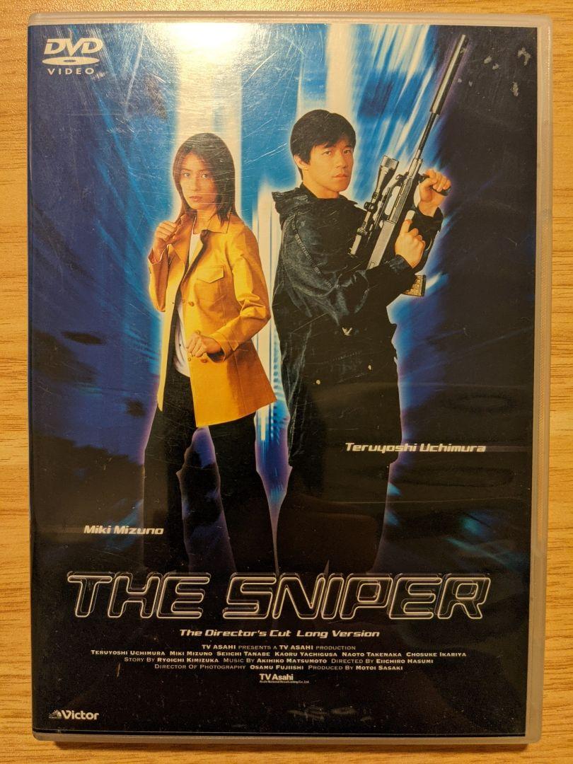 恋人はスナイパー ディレクターズカット完全版 [DVD]
