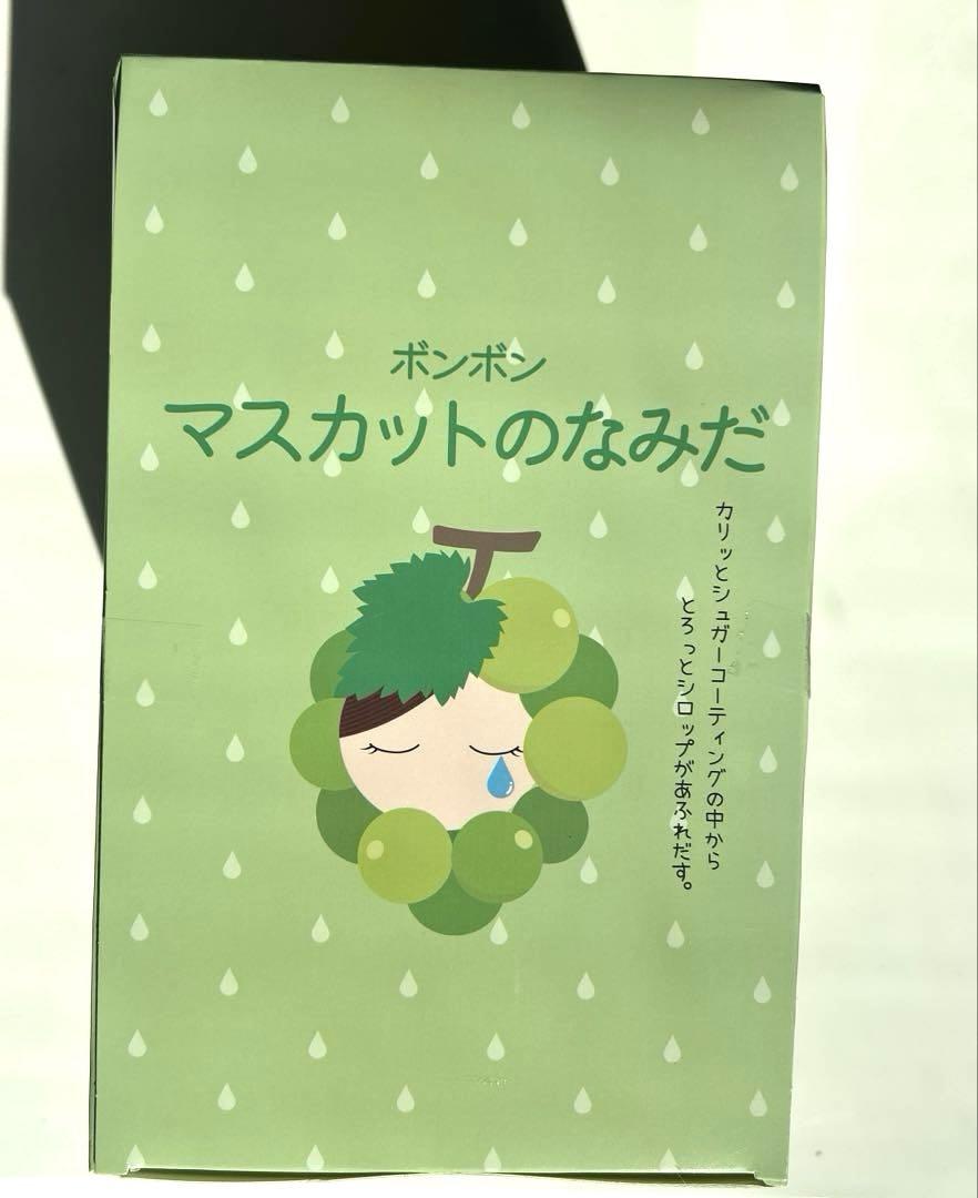 新品未開封　マスカットのなみだ　8袋　(箱売り)
