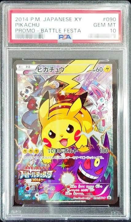 PSA10】ピカチュウ バトルフェスタ 2014 プロモ - メルカリ