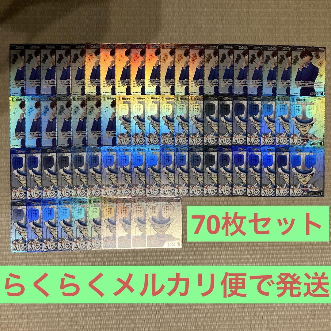 名探偵コナンカードゲーム 怪盗キッド70枚セット