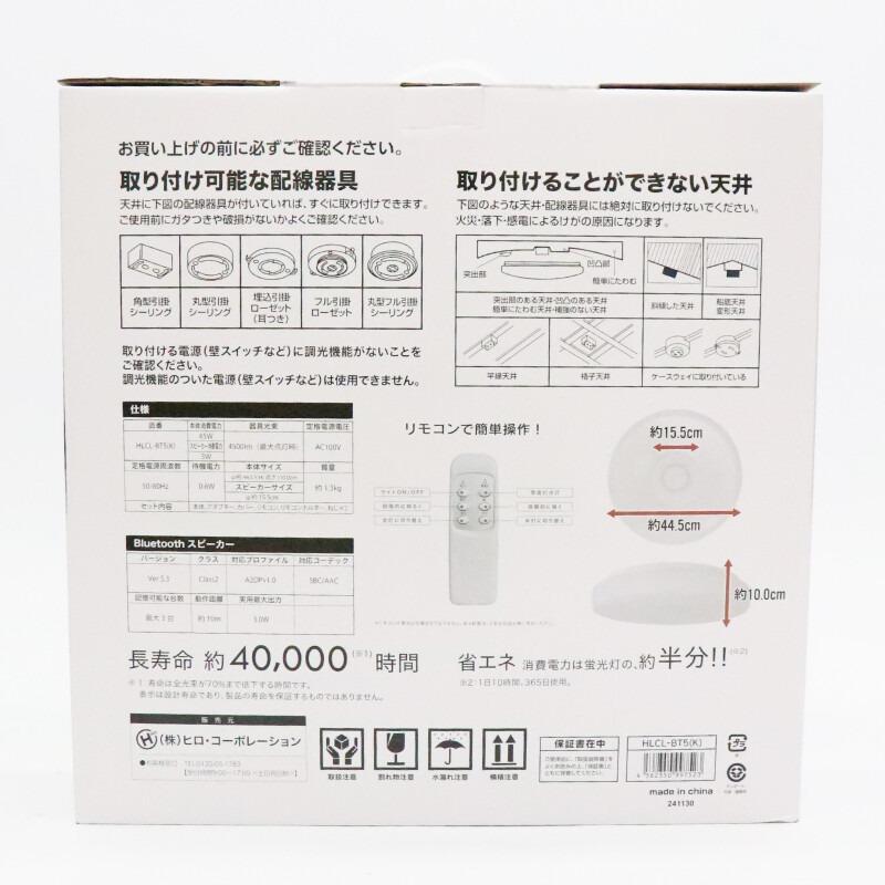 新品 スピーカー内蔵 LEDシーリングライト 10畳用 音楽 工事不要 お洒落