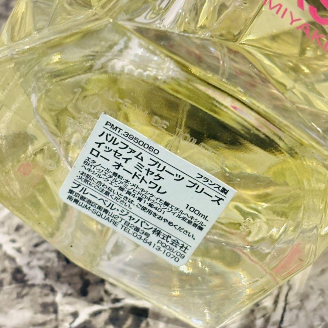 パルファム イッセイミヤケ プリーツ プリーズ ロー オードトワレ 100ml
