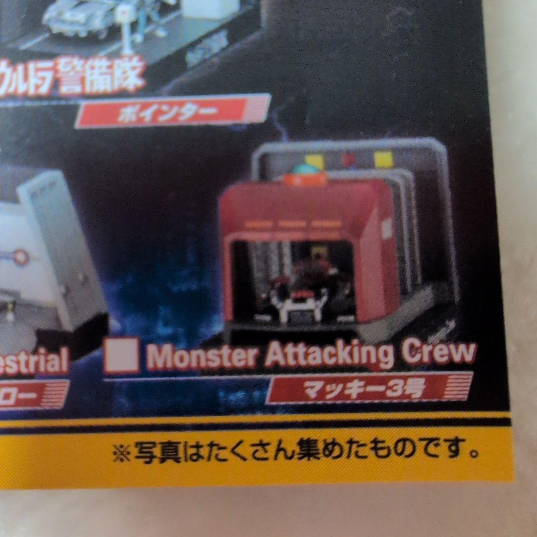 ウルトラメカニックス マッキー3号 - メルカリ