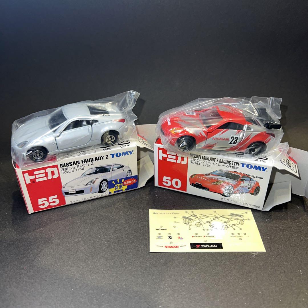 トミカ　日産　フェアレディ　セット