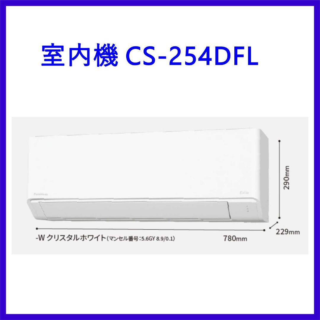 【Manon】⭕️新品★7～10畳用エアコンPanasonic2024年製