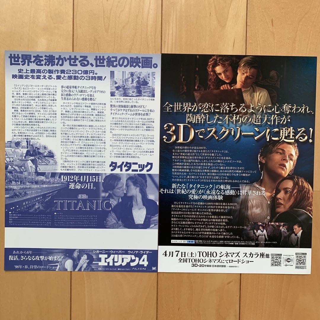 ジェームズ•キャメロン「タイタニック」パンフレット２種＋チラシ２種【美品】