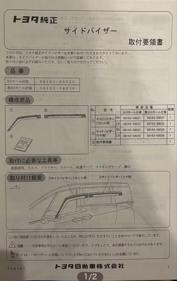 アルファード40 純正サイドバイザー