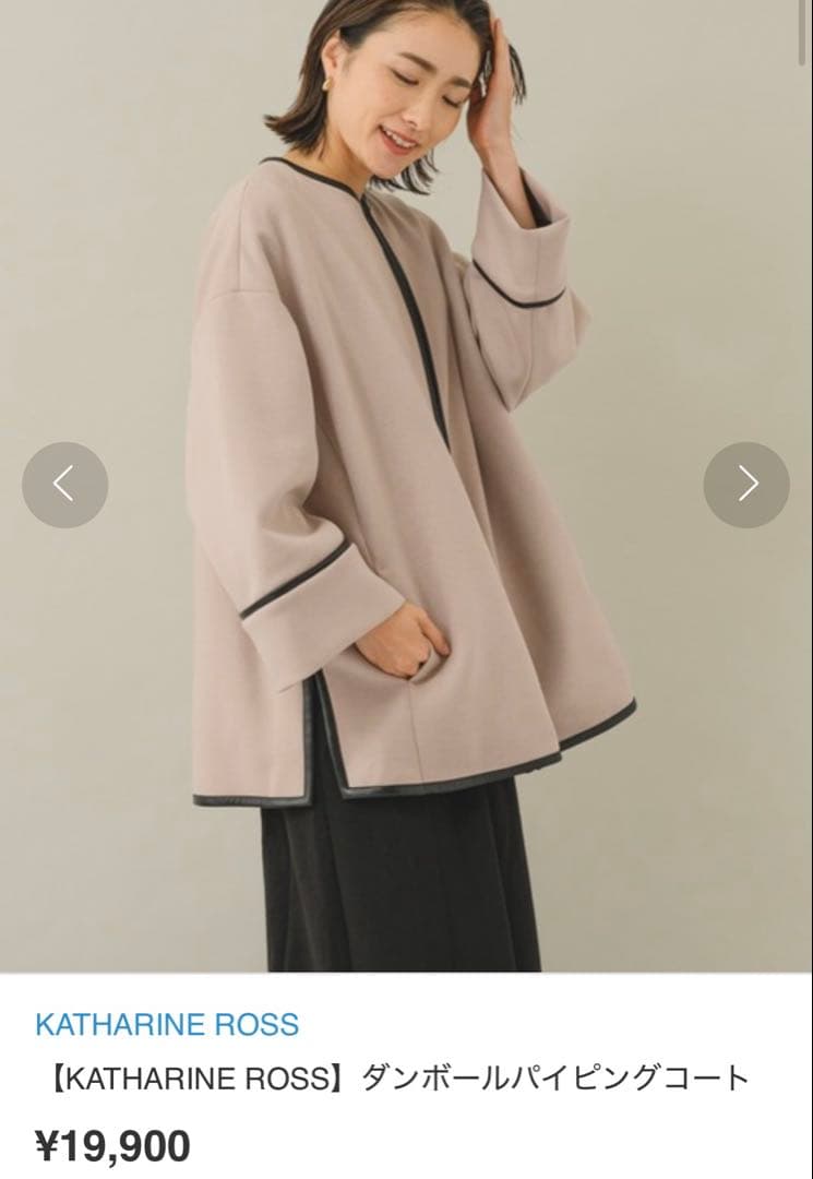 KATHARINE ROSS ダンボールバイピングコート