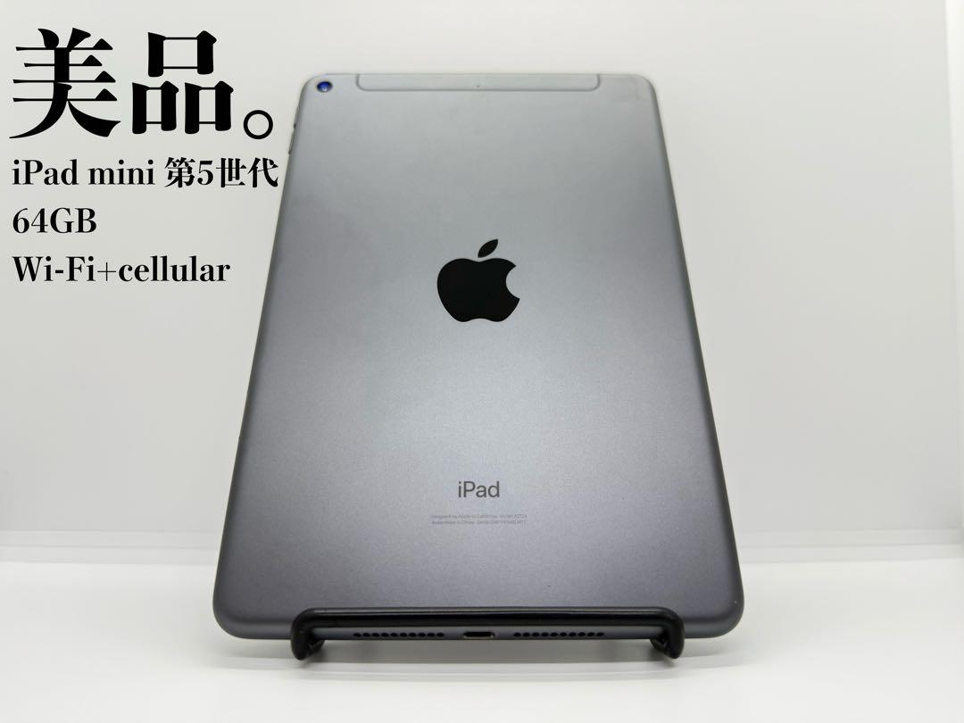 美品】iPad mini 第5世代 Wi-Fi+cellular 64GB - メルカリ