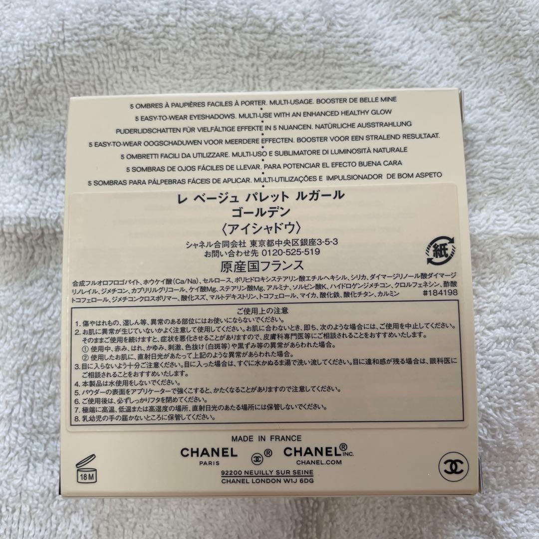 シャネル　CHANEL レ　ベージュ　パレット　ルガール　ゴールデン