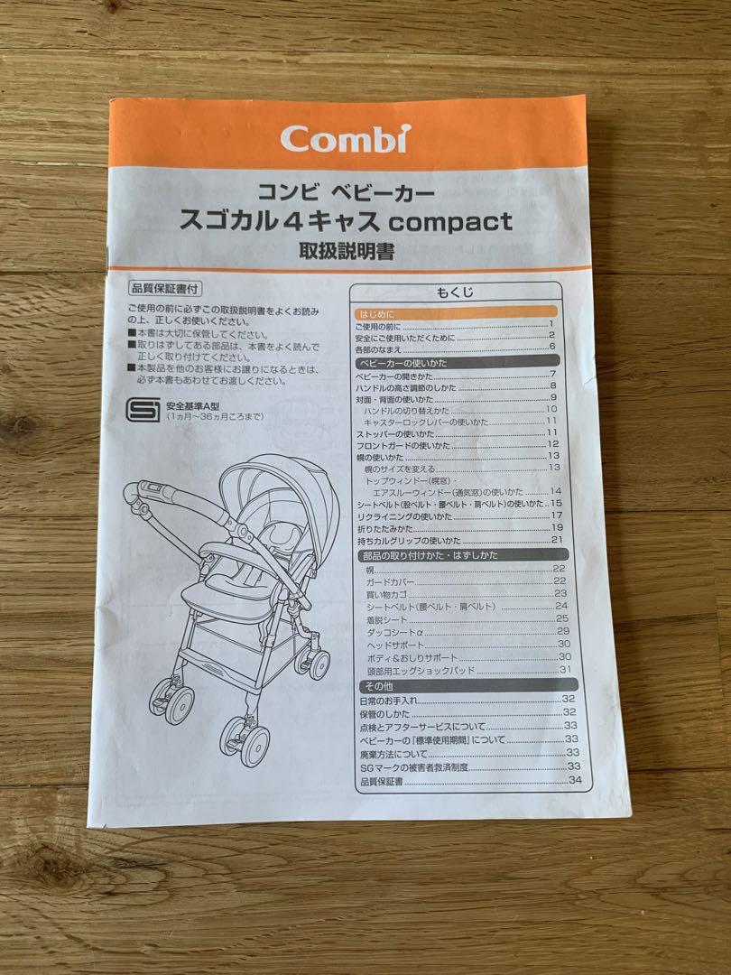 combo ベビーカー スゴカル　4キャス compact