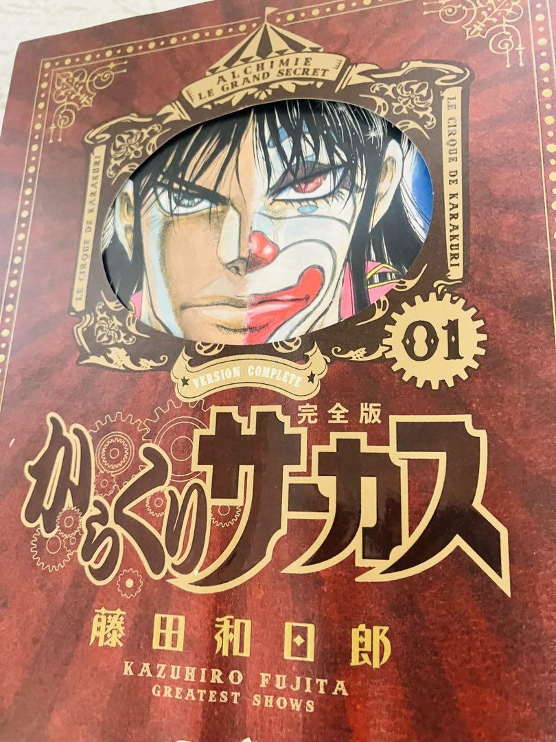 絶版】からくりサーカス完全版 全巻セット 初版 1〜26巻 - メルカリ